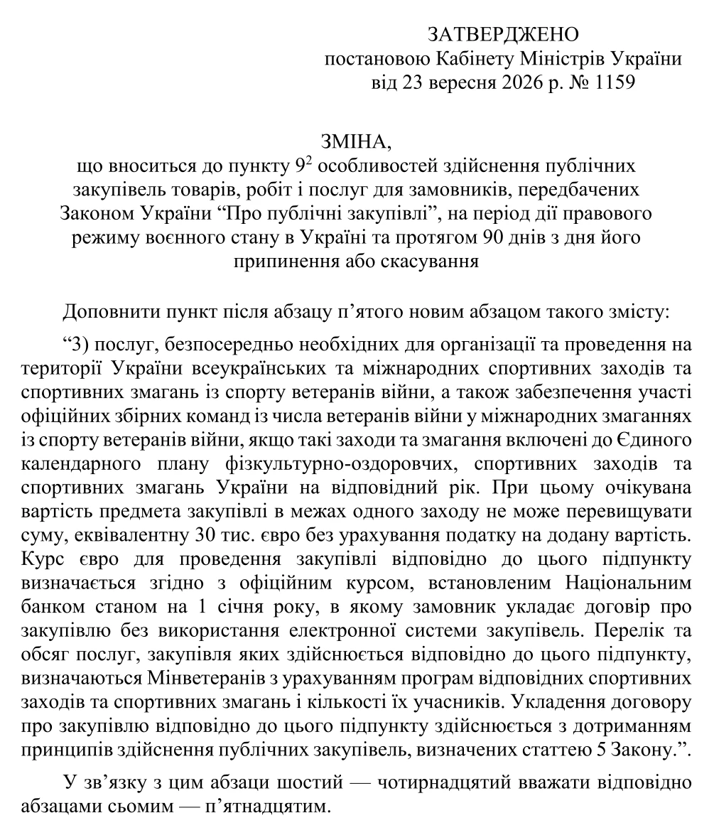 Зміни до Особливостей № 1178: з’явилася нова підстава для закупівель без електронної системи