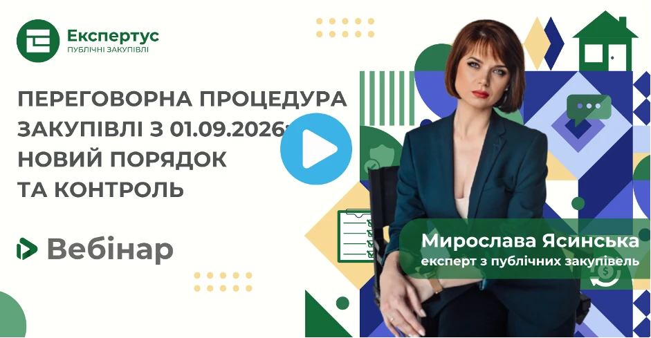 Пункт 13 Особливостей 1178: вимоги, алгоритм закупівель
