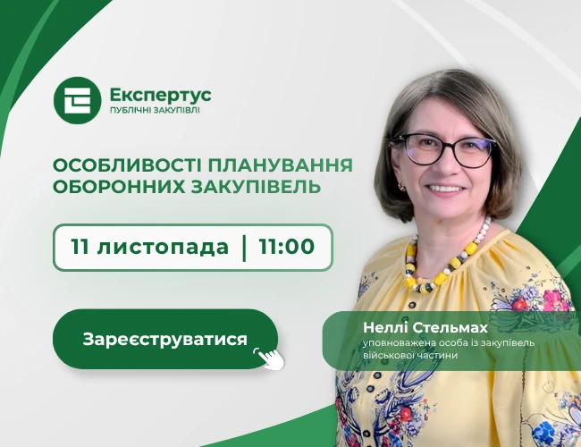 Особливості планування оборонних закупівель