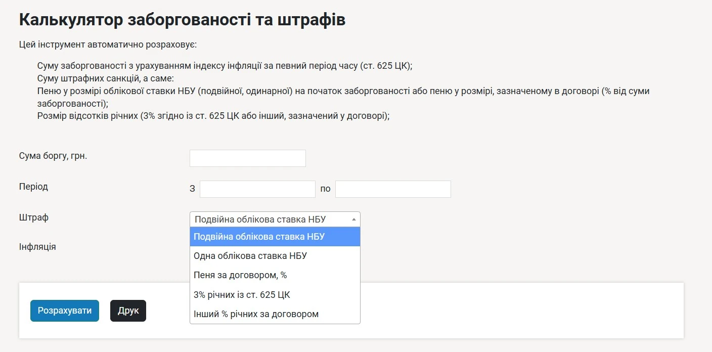 Калькулятор задолженности
