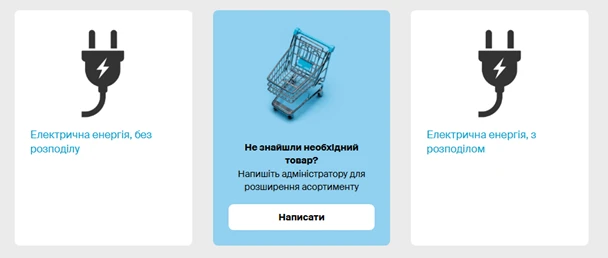 електроенергія прозоро