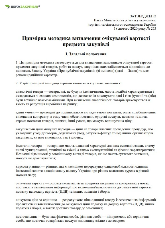 примірна методика визначення очікуваної вартості предмета закупівлі примірна методика визначення очікуваної вартості предмета закупівлі