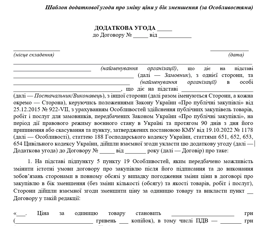 додаткова угода до договору зразок додаткова угода до договору зразок