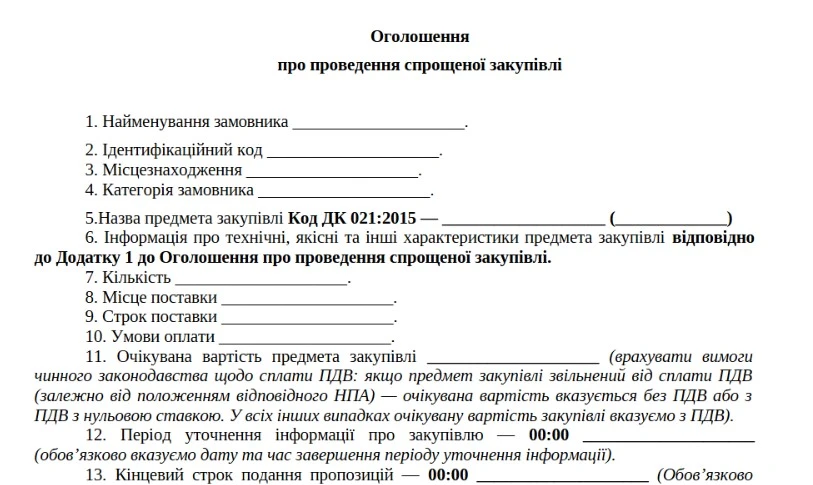 объявление о проведении упрощенной закупки объявление о проведении упрощенной закупки