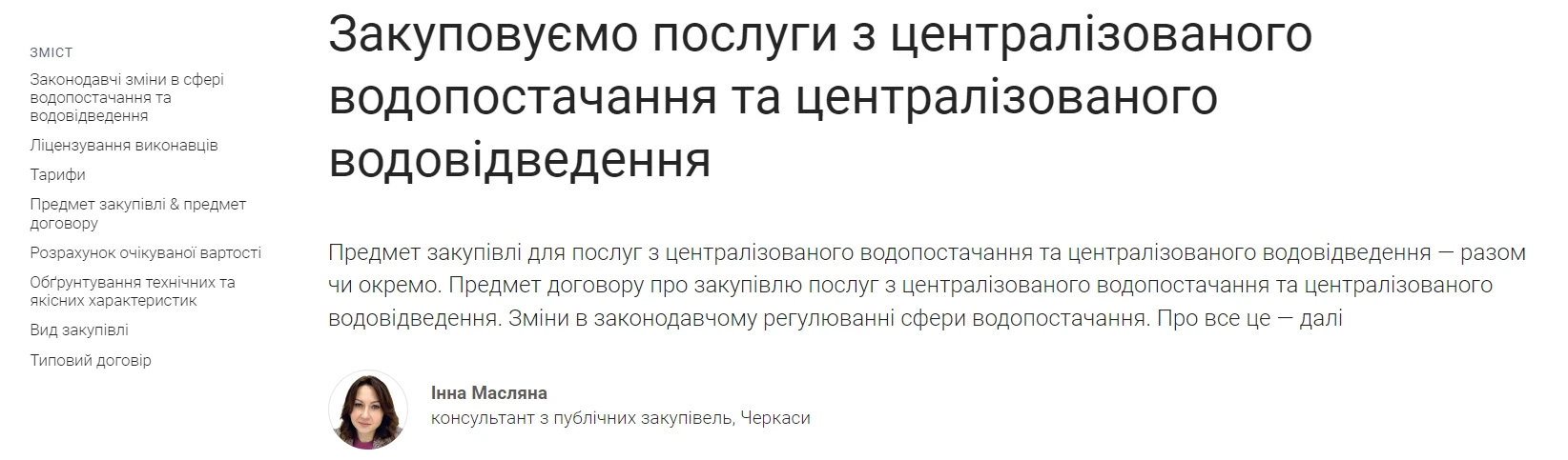 Комунальні послуги: коди ДК 021:2015