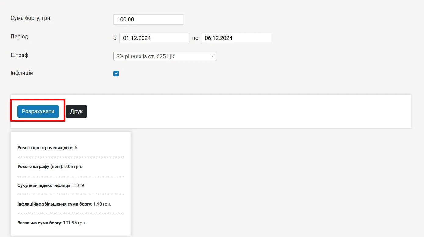 Калькулятор задолженности