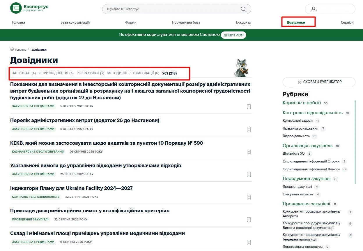 Апгрейд системи «Експертус Держзакупівлі»