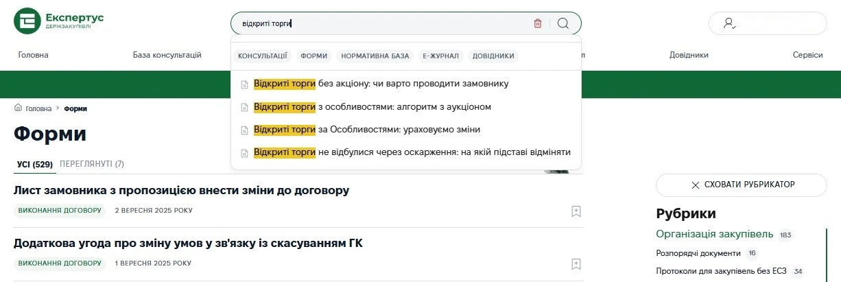 Апгрейд системи «Експертус Держзакупівлі»