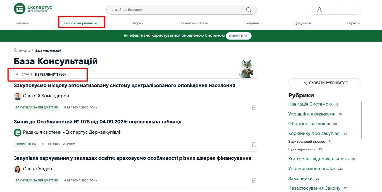 Апгрейд системи «Експертус Держзакупівлі»