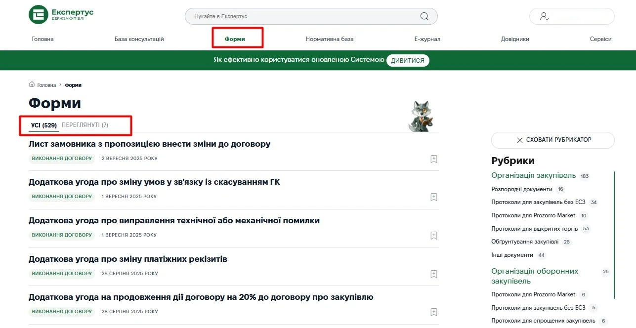 Апгрейд системи «Експертус Держзакупівлі»