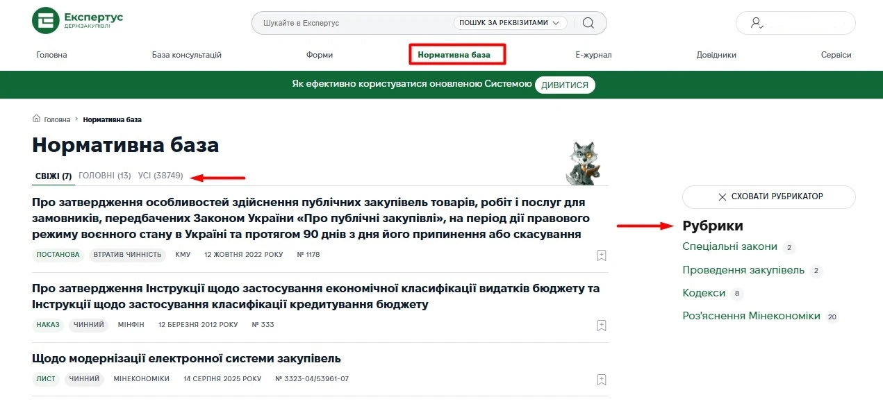 Апгрейд системи «Експертус Держзакупівлі»