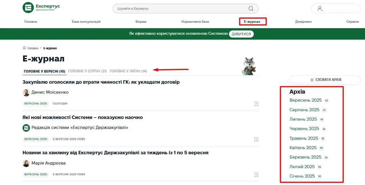 Апгрейд системи «Експертус Держзакупівлі»