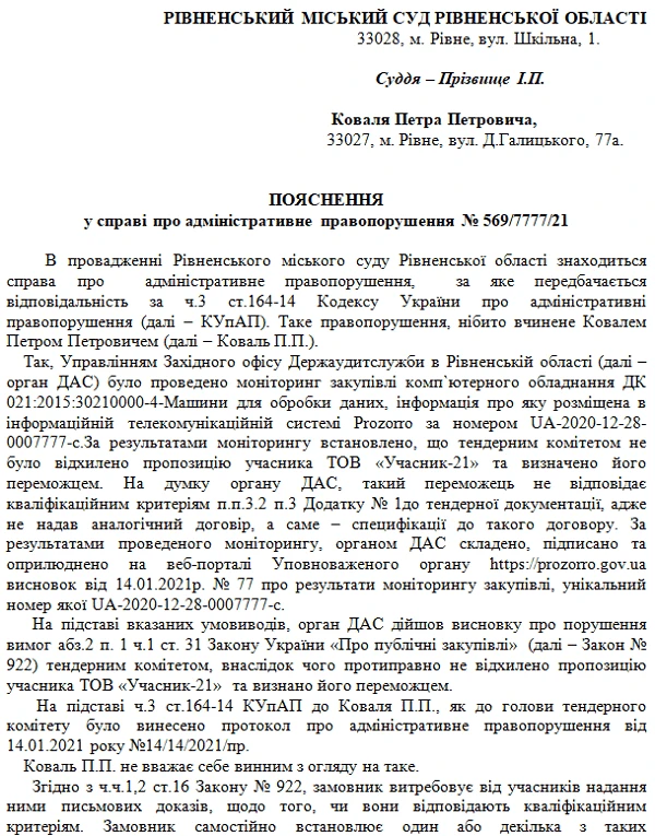 Голова Тендерного Комітету