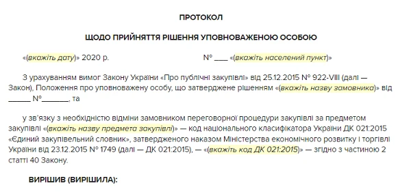Відміна переговорної процедури закупівлі як відмінити переговорну процедуру закупівлі
