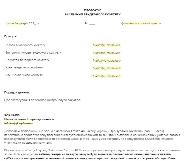Зразок протоколу тендерного комітету про застосування переговорної процедури (авторське право) Зразок протоколу тендерного комітету про застосування переговорної процедури (авторське право)