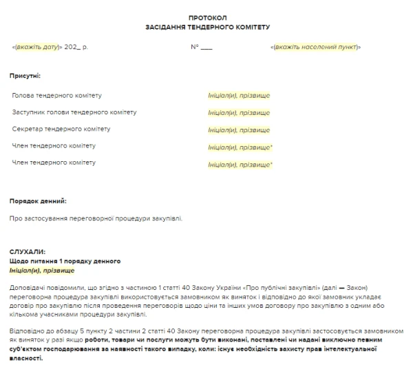 Зразок протоколу тендерного комітету про застосування переговорної процедури (інтелектуальна власність) Зразок протоколу тендерного комітету про застосування переговорної процедури (інтелектуальна власність)