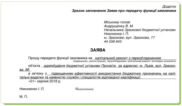 Як передати головному розпоряднику бюджетних коштів адмінбудівлю для ремонту Як передати головному розпоряднику бюджетних коштів адмінбудівлю для ремонту