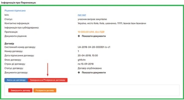 Як в ЕСЗ змінити статус договору з підписаного на виконаний Як в ЕСЗ змінити статус договору з підписаного на виконаний
