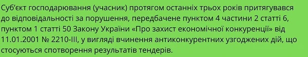 стаття 17 закону про публічні закупівлі