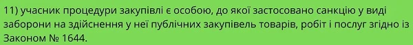 стаття 17 публічні закупівлі