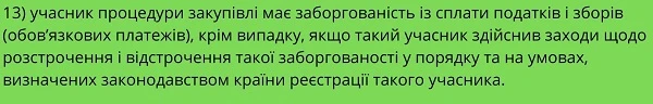 стаття 17 закону про державні закупівлі