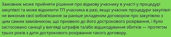 закон про публічні закупівлі стаття 17