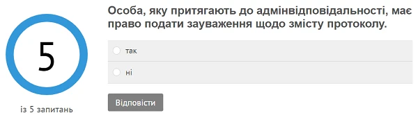 Тест-квест для закупівельника, або До вас органи контролю Тест-квест для закупівельника, або До вас органи контролю