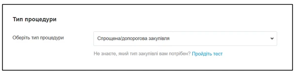 Допорогові закупівлі: інструкція внесення в Прозоро допорогові закупівлі інструкція