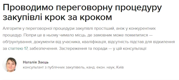 Проводимо переговорну процедуру закупівлі крок за кроком Проводимо переговорну процедуру закупівлі крок за кроком