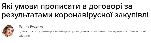 Які умови прописати в договорі за результатами коронавірусної закупівлі Які умови прописати в договорі за результатами коронавірусної закупівлі