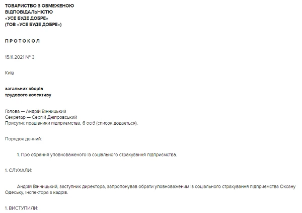 З 1 вересня оформляємо протоколи по-новому: вимоги ДСТУ 4163:2020 Зразок протоколу за ДСТУ 4163:2020
