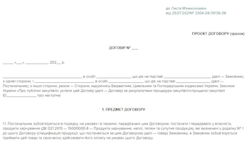Закупівлі у вересні 2021: на що звернути увагу замовникам Зразок договору про закупівлю продуктів харчування