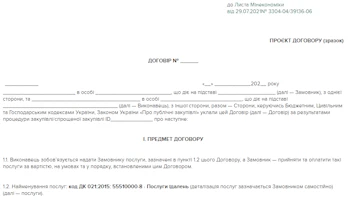 Закупівлі у вересні 2021: на що звернути увагу замовникам Зразок договору про закупівлю послуги їдалень