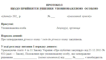 Закупівлі у вересні 2021: на що звернути увагу замовникам Зразок протоколу уповноваженої особи про затвердження річного плану або змін до нього