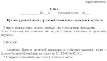 Закупівлі у вересні 2021: на що звернути увагу замовникам Порядок організації планування та проведення закупівель