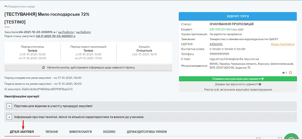 Скасування закупівлі в ЕСЗ Скасування закупівлі в ЕСЗ