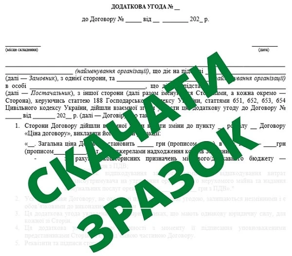 додаткова угода про зміни до договору щодо джерела фінансування додаткова угода про зміну джерела фінансування