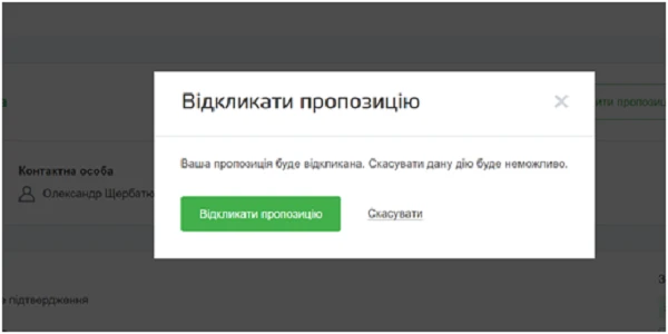Відкликання тендерної пропозиції Відкликання тендерної пропозиції