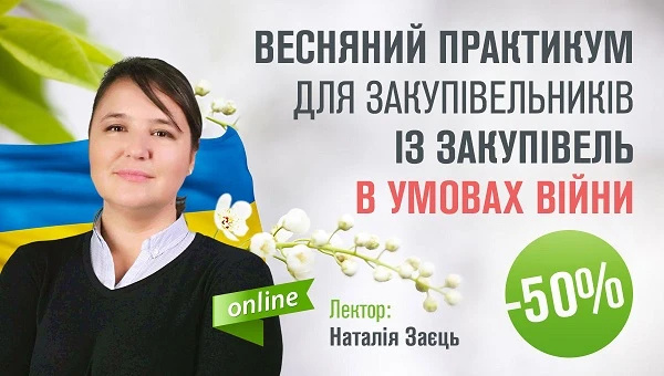 Коли в умовах війни оприлюднювати інформацію про закупівлю — пояснення Мінекономіки Коли в умовах війни оприлюднювати інформацію про закупівлю — пояснення Мінекономіки