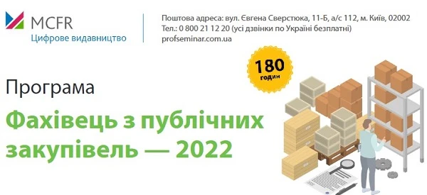 Депутати хочуть в період дії воєнного стану скасувати закупівлі за Законом