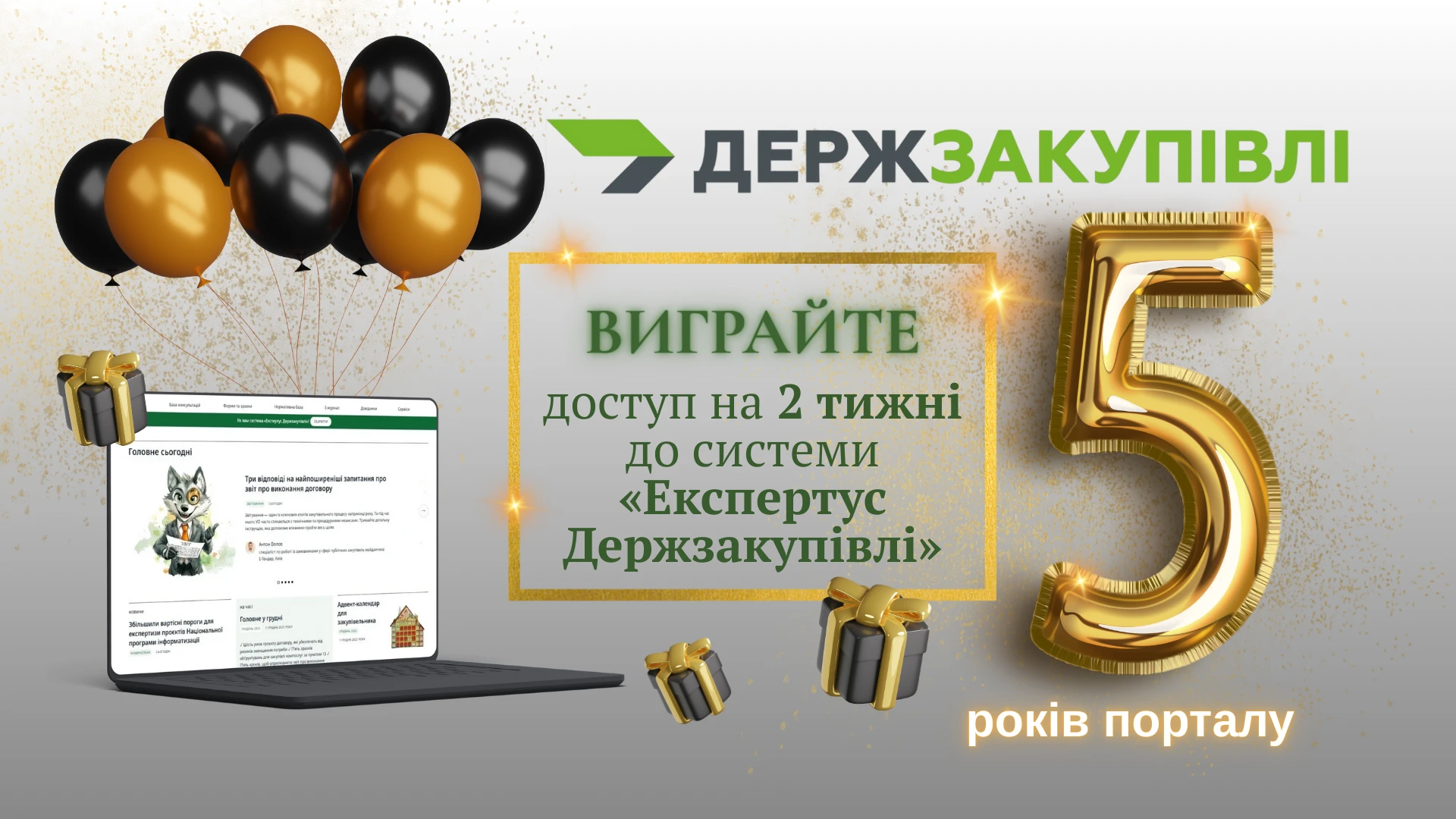 платформа «Держзакупівлі»