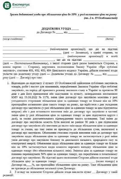 Дополнительное соглашение к договору об изменении цены Дополнительное соглашение к договору об изменении цены