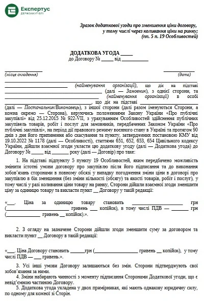 Дополнительное соглашение к договору об изменении цены образец Дополнительное соглашение к договору об изменении цены образец
