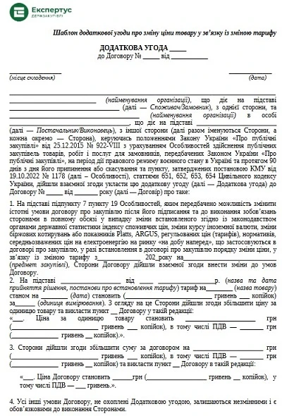 Дополнительное соглашение по изменению цены ОБРАЗЕЦ Дополнительное соглашение по изменению цены ОБРАЗЕЦ
