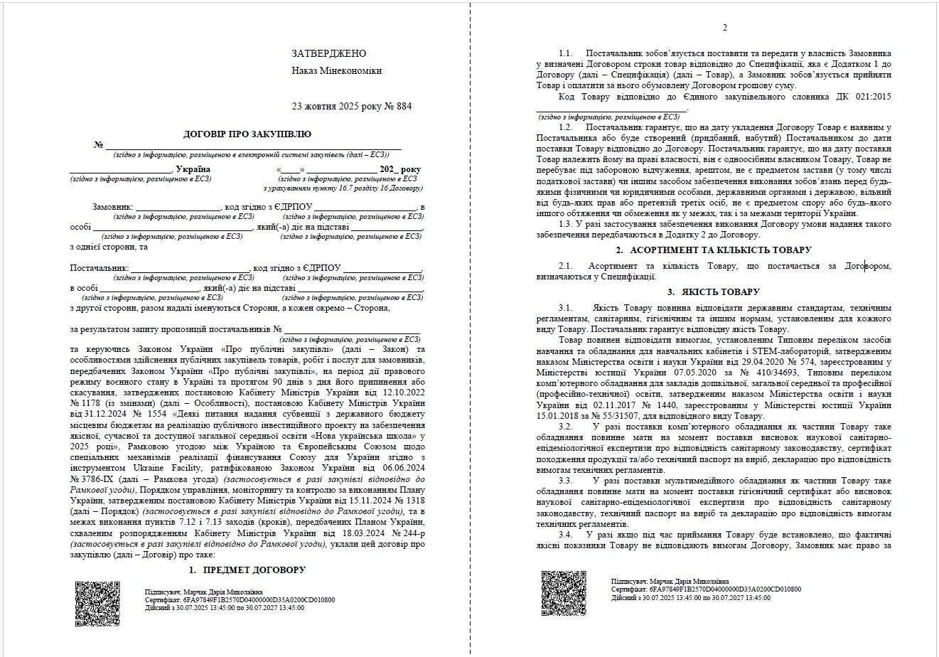 ❗️ Нова форма договору для закупівлі комп’ютерного та/або мультимедійного обладнання: Мінекономіки