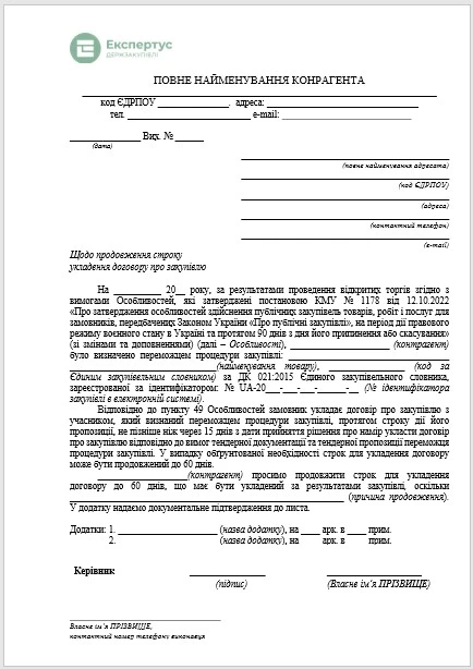 Лист про продовження терміну дії договору: зразок Лист про продовження терміну дії договору: зразок