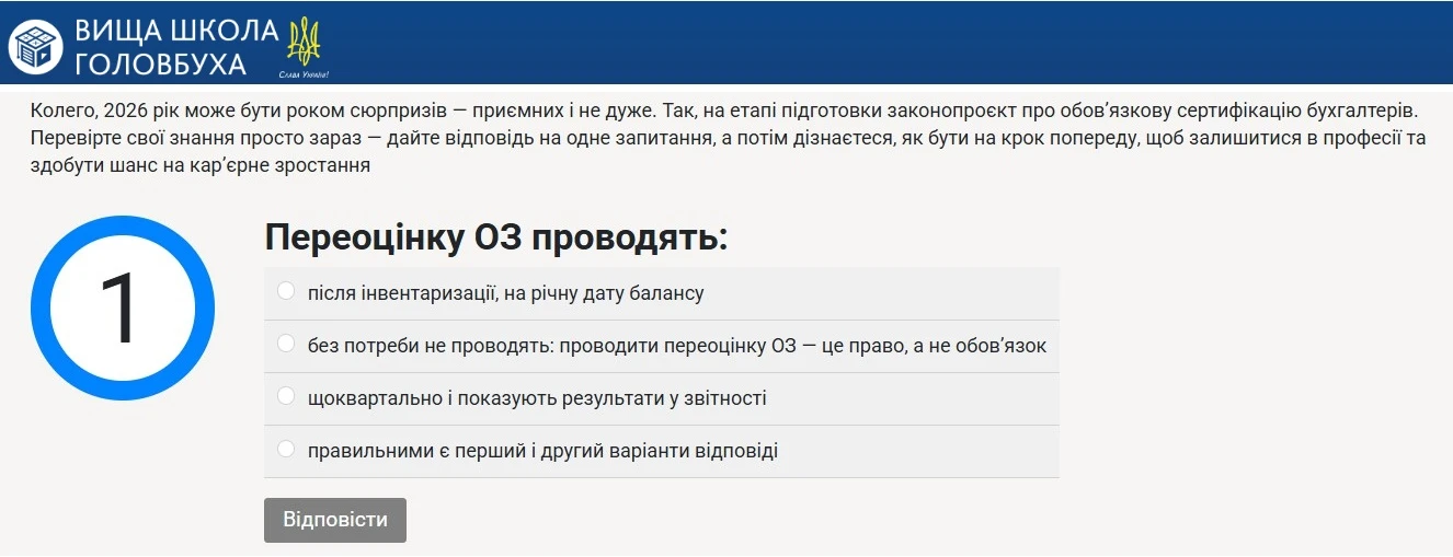Професійна сертифікація бухгалтерів бюджетних установ — 2026