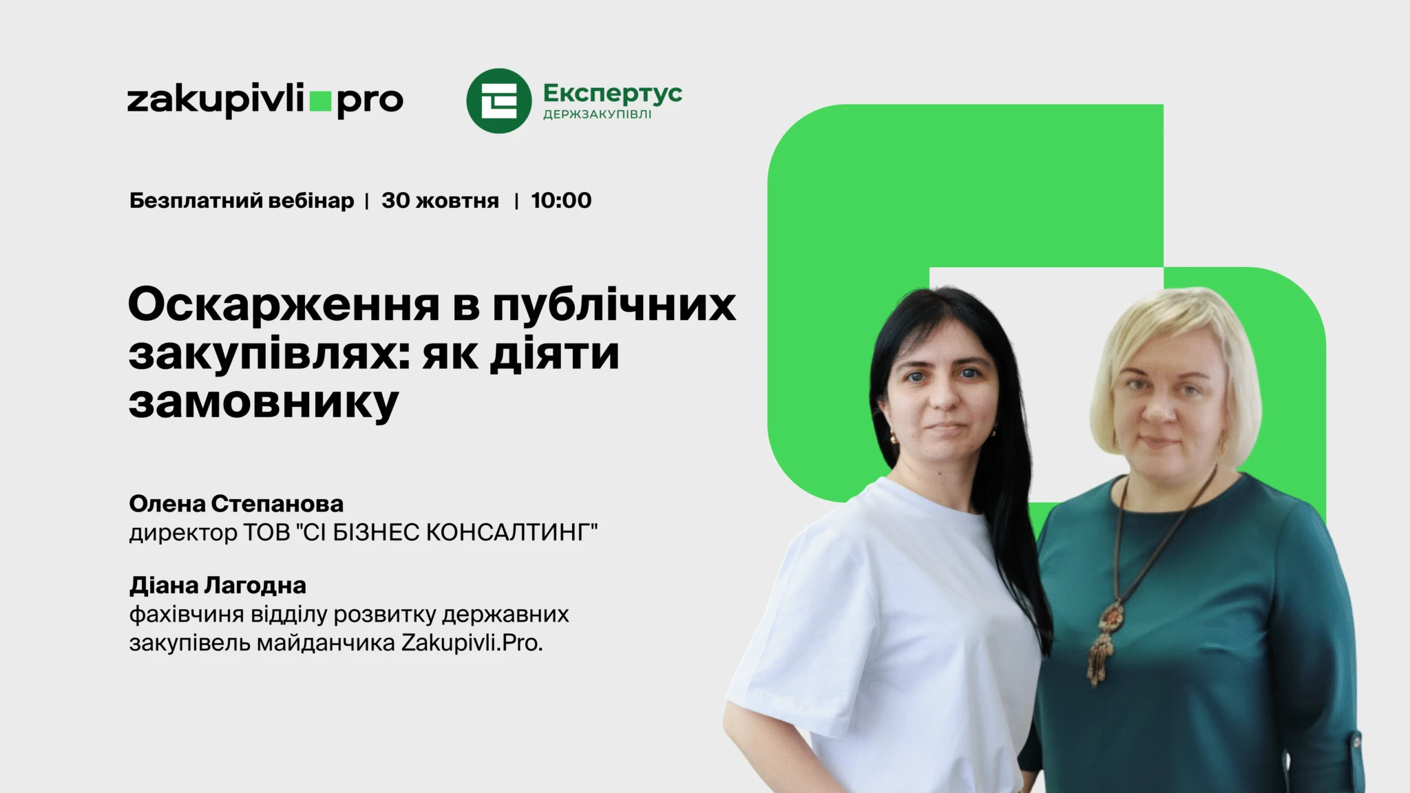 Оскарження в публічних закупівлях: як діяти замовнику