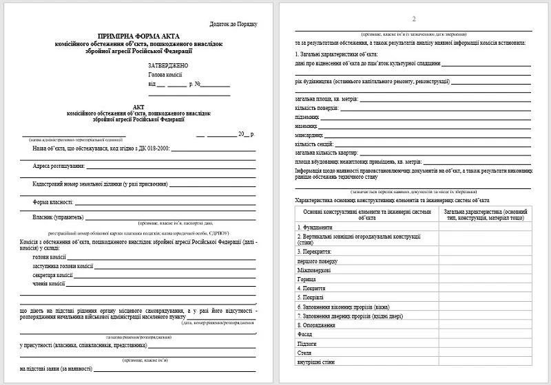 акт пошкодження майна під час війни зразок