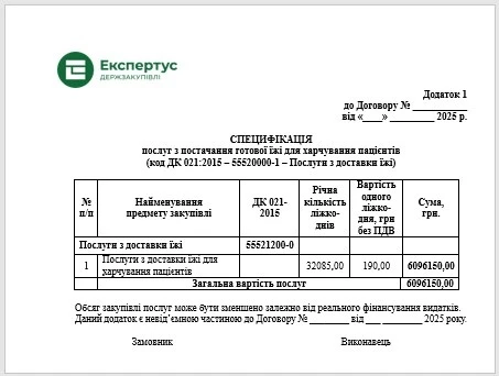 Додаток до договору у формі специфікації 